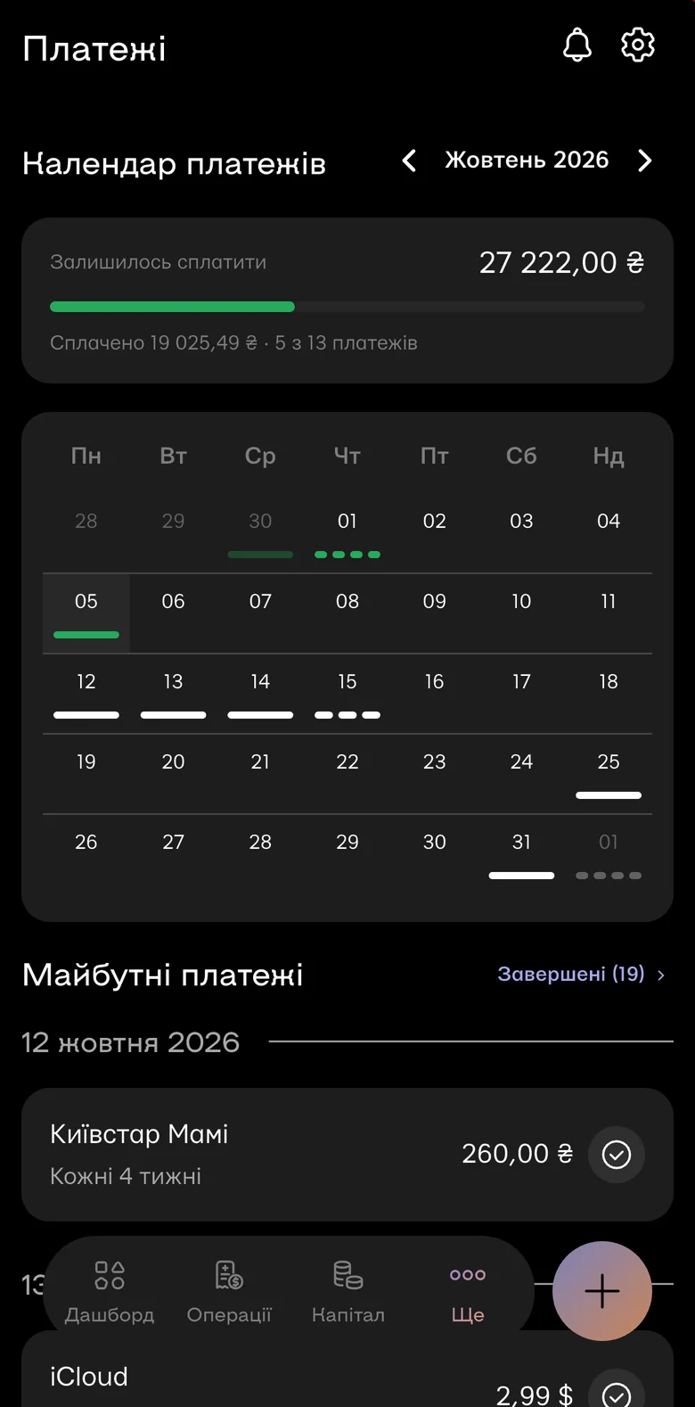 Екран «Платежі»: календар платежів на жовтень і список майбутніх списань